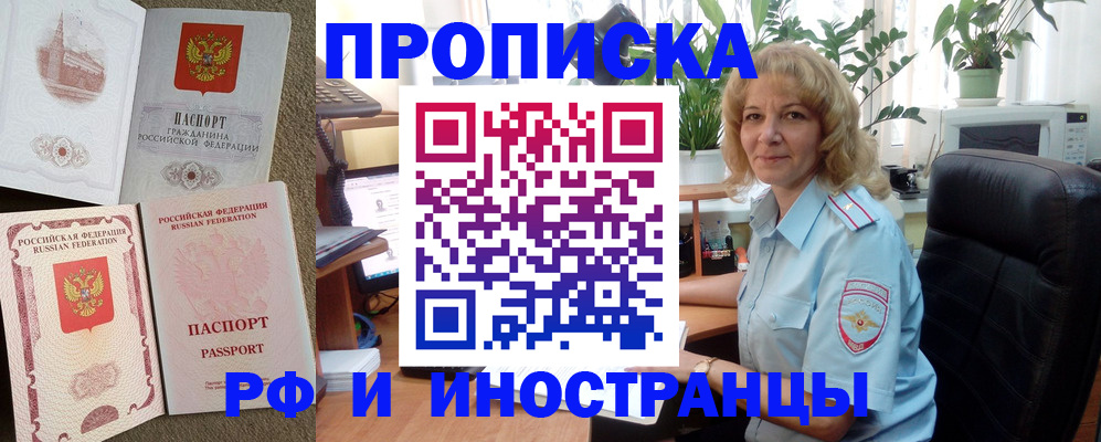 временная регистрация купить в Бердске